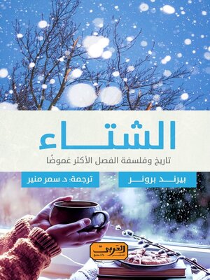 cover image of الشتاء